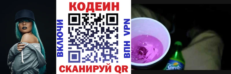 Codein напиток Lean (лин)  Дзержинск 